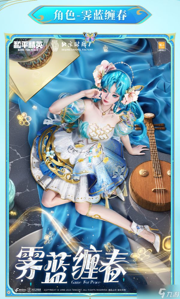 《和平精英》琳琅釉梦系列1月1日惊艳上线