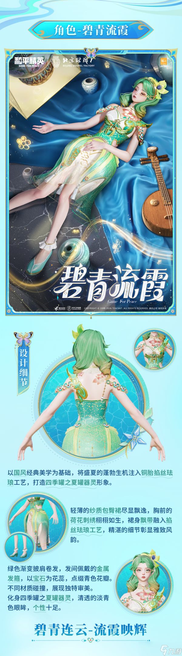 《和平精英》琳琅釉梦系列1月1日惊艳上线