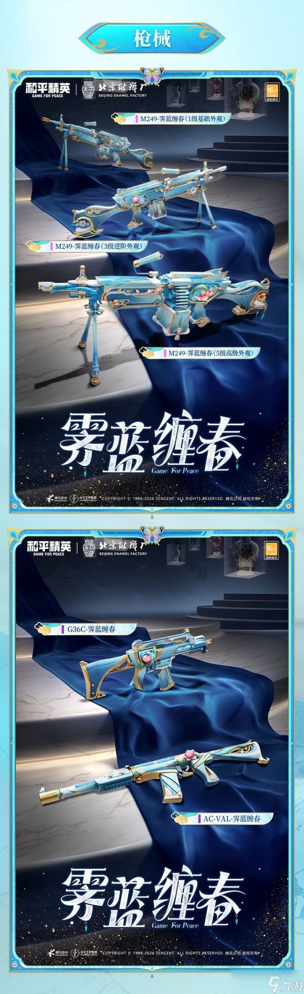 《和平精英》琳琅釉梦系列1月1日惊艳上线