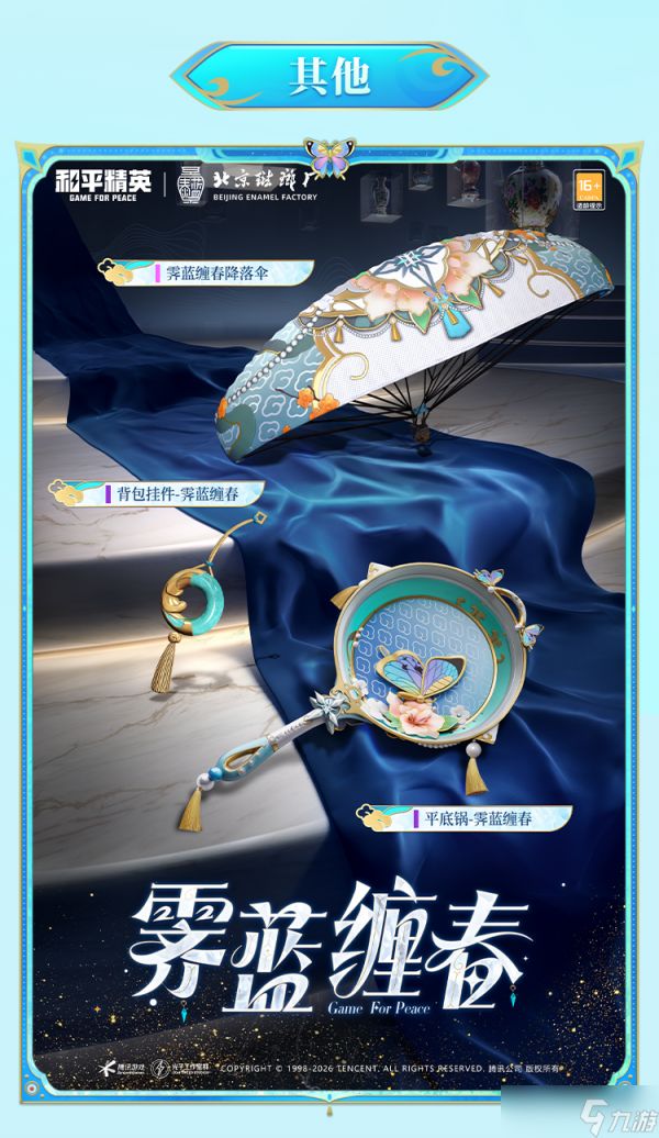 《和平精英》琳琅釉梦系列1月1日惊艳上线