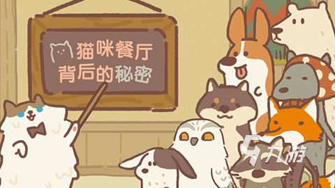 2025人气高、玩法有趣的动物主题餐厅经营游戏推荐