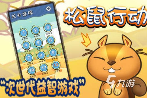 2025热门松鼠主题手游推荐：经典与新作合集