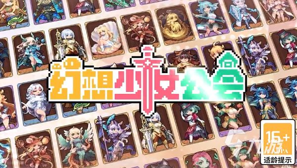 幻想少女公会新手入门指南:快速上手、资源规划与角色培养技巧