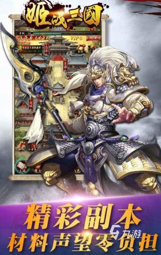 2025年值得一试的优质战三国题材游戏推荐