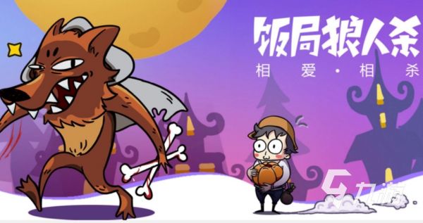 2025年热门狼人杀游戏推荐:高人气、易上手、玩法丰富的优质选择