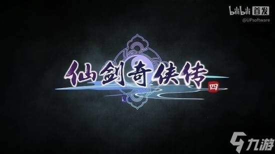 不到24小时播放破240万！《仙剑4重制版》预告爆了