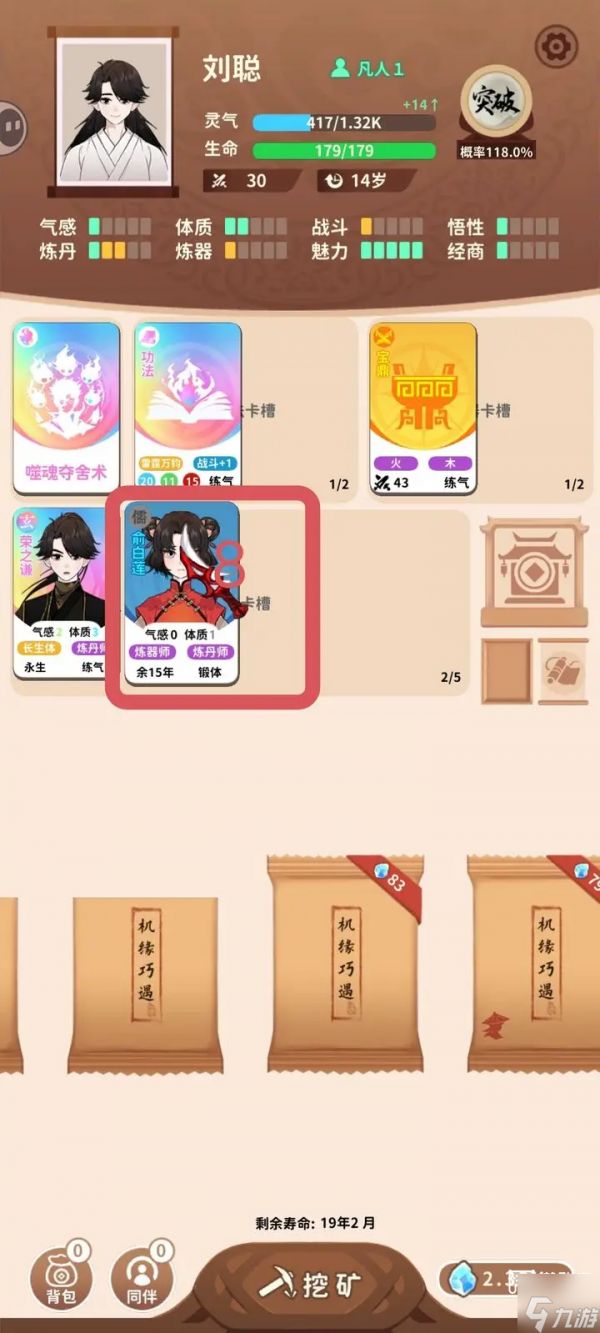 卡包修仙夺舍流玩法攻略