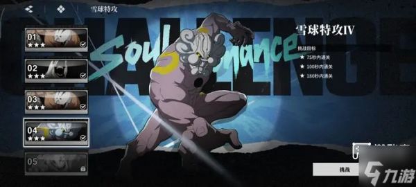 境界刀鸣雪球特攻4三星通关攻略