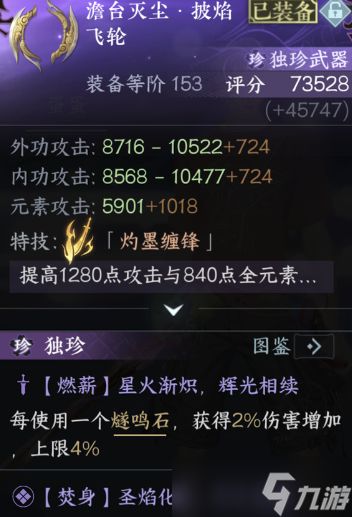 逆水寒手游披焰飞轮橙武伤害对比