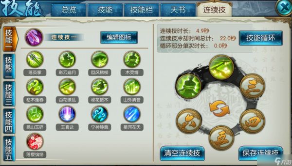 诛仙手游云梦下副本技能搭配指南：多面手的最优解法