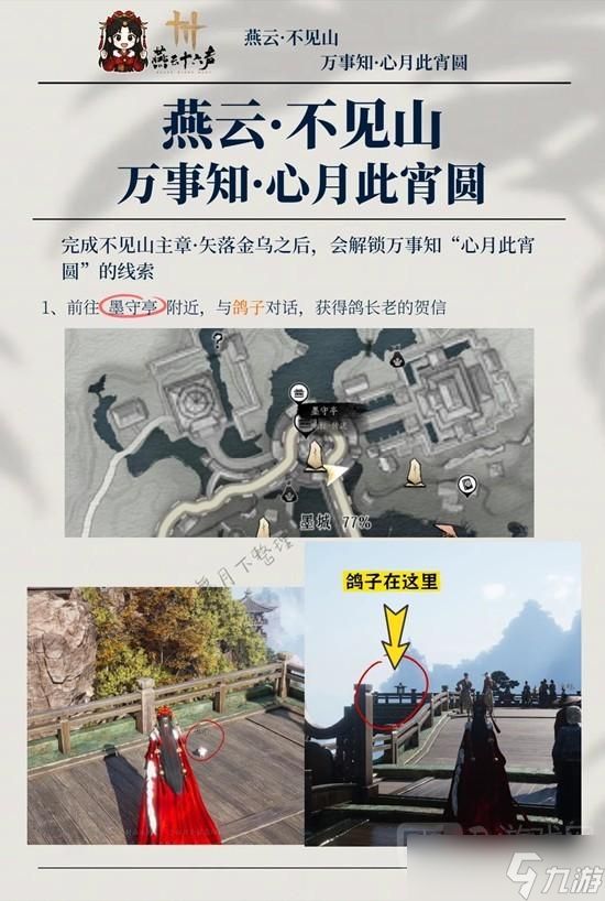 燕云十六声不见山万事知心月此宵圆攻略