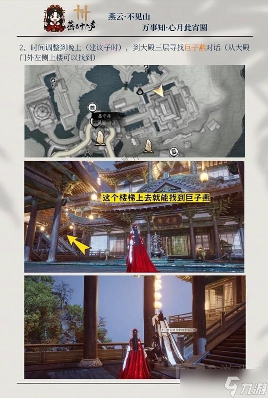 燕云十六声不见山万事知心月此宵圆攻略