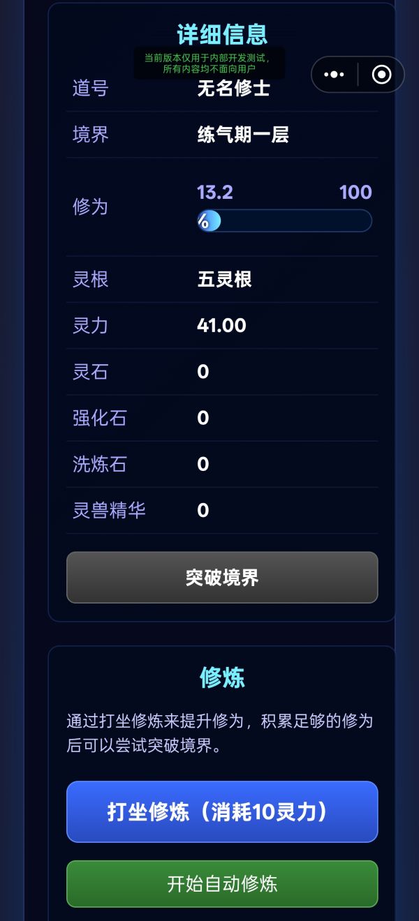 我的小小修仙界好玩吗 我的小小修仙界玩法简介