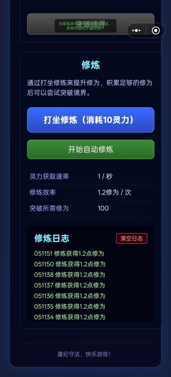 我的小小修仙界好玩吗 我的小小修仙界玩法简介