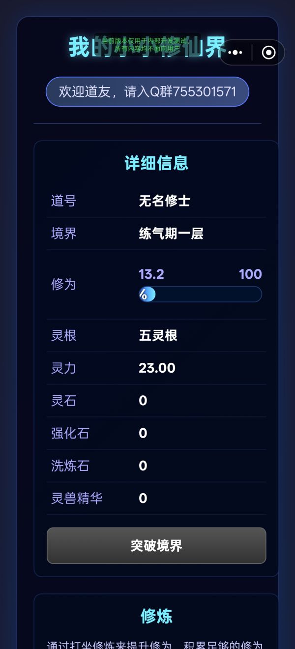 我的小小修仙界好玩吗 我的小小修仙界玩法简介