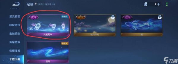 王者荣耀中如何添加双天幕？双天幕有什么作用？