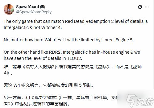 虚幻5比不上自研引擎?玩家辣评:能超越《大表哥2》细节的只有《星际:异端先知》