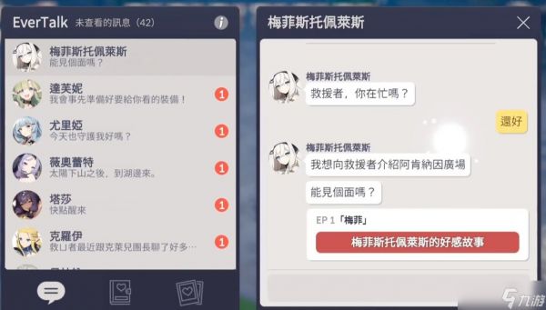 空灵诗篇梅菲斯托佩莱斯好感度提升方法