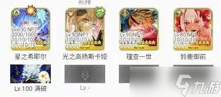 命运冠位指定理查一世详解