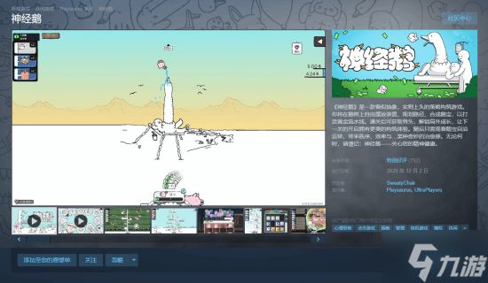 休闲游戏《神经鹅》获Steam特别好评:玩法极其抽象 国区售价28元