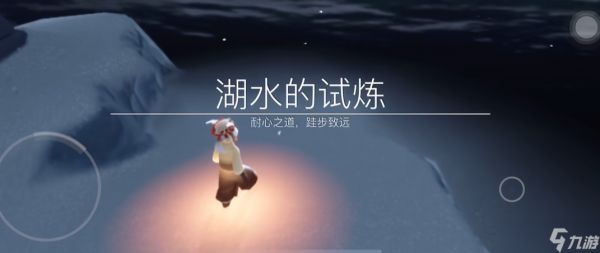 光遇水试炼无翼通关秘籍 看完这篇轻松拿光翼