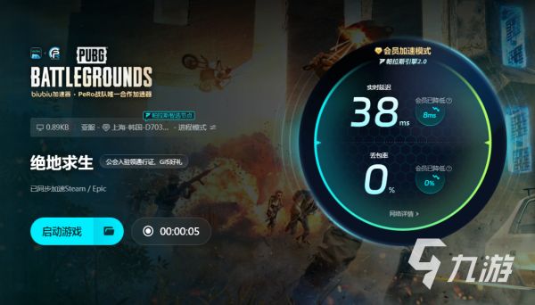 PUBG加速器推荐及详细使用教程