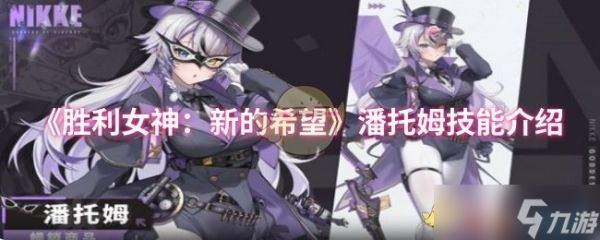 潘托姆技能深度解析：火力究竟有多猛？