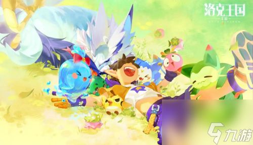 洛克王国世界新手宠物选哪个-洛克王国世界新手宠物选择推荐