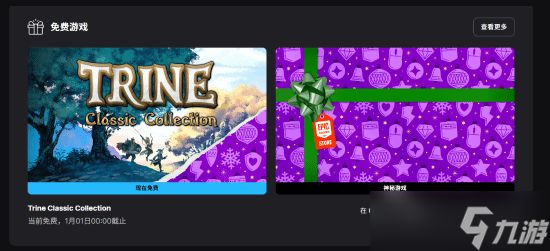 Epic免费送三位一体合集至1月1日