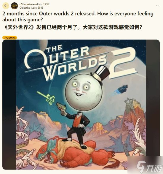 网友谈《天外世界2》：两个月来都在抱怨一件事！
