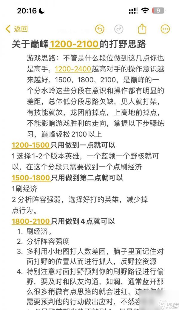 王者荣耀中如何超越对手的路线?有哪些策略?