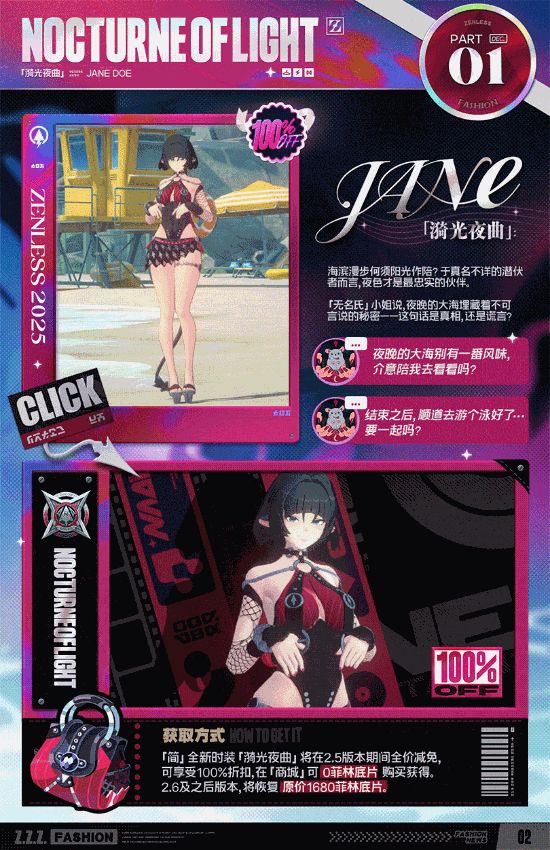 项圈+腿环 这就是魅魔!《绝区零》超大胆时装免费