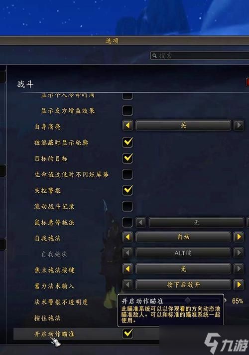 魔兽世界中鼠标按键设置的选项在哪里？