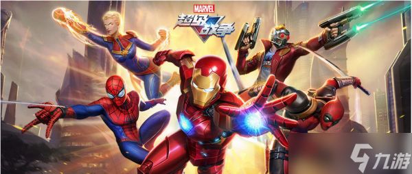 漫威超级战争英雄强度排名:游戏选择指南与个人偏好