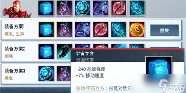 漫威超级战争钢铁侠出装全攻略