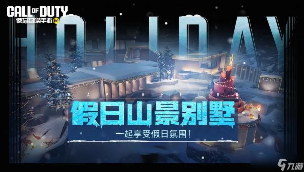 《使命召唤手游》欢送2025，狂送五重好礼！