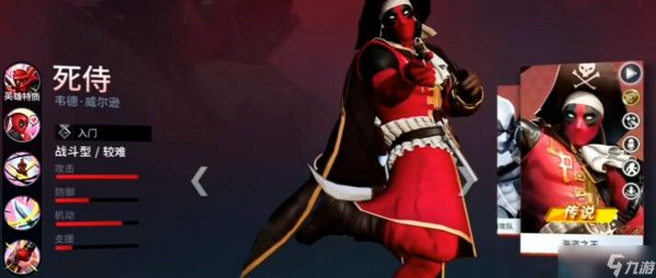 漫威超级战争死侍出装全攻略