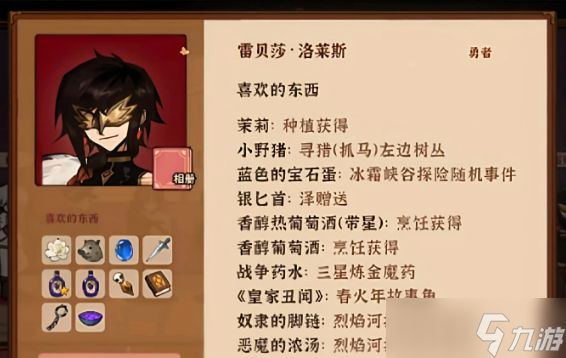 火山的女儿雷贝莎喜欢什么礼物-雷贝莎喜好一览