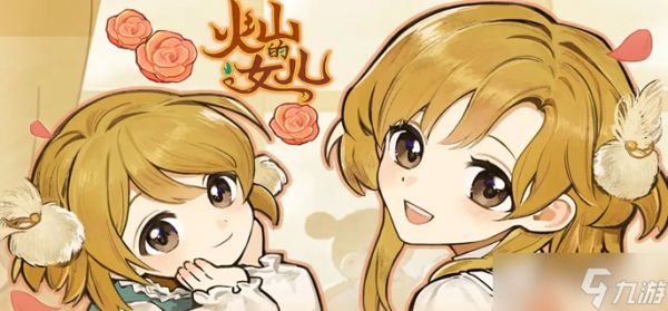 火山的女儿雷贝莎喜欢什么礼物-雷贝莎喜好一览