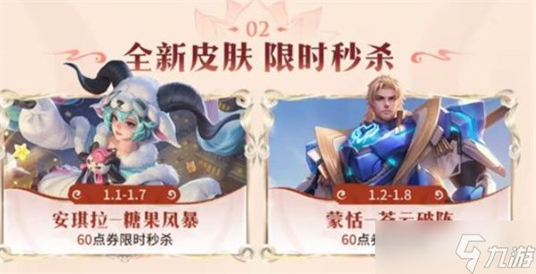 《王者荣耀》2026元旦多重福利来袭！全新皮肤免费送！