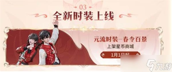 《王者荣耀》2026元旦多重福利来袭！全新皮肤免费送！