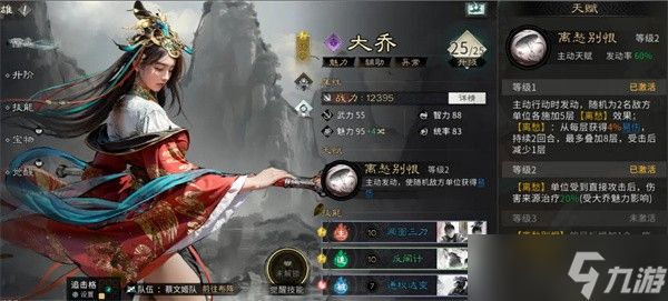 <a id='link_pop' class='keyword-tag' href='https://www.9game.cn/sgtxgx/'>三国天下归心</a>大乔养成一览