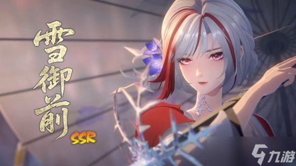 阴阳师雪御前京紫怎么获得 阴阳师雪御前京紫获得方法