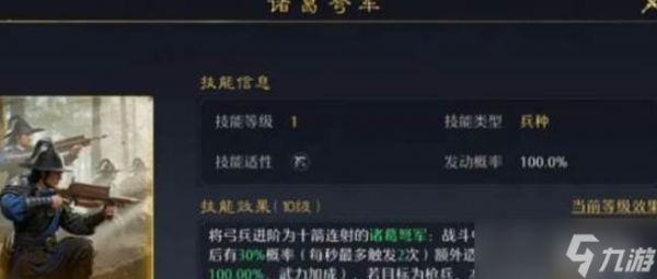 九牧之野兵种技能携带