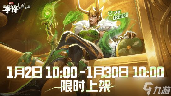 《漫威争锋》女洛基制服1月2日上新-新皮肤彩蛋与游戏内效果展示