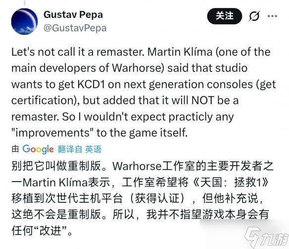 《天国拯救》复刻版明年2月发售! 爆料人称别过高期待