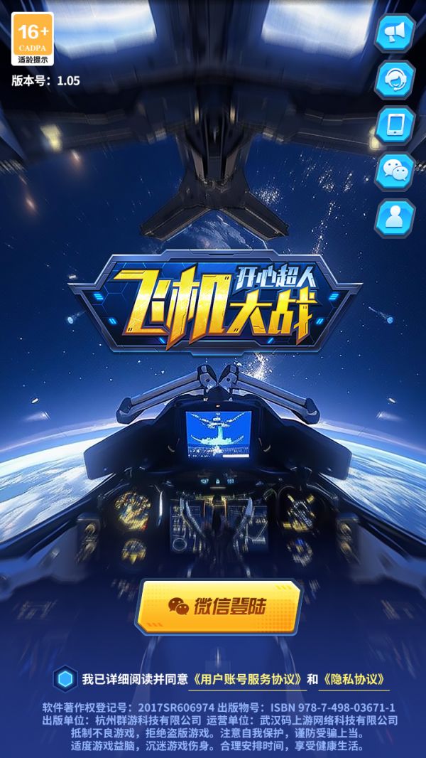 开心超人飞机大战好玩吗 开心超人飞机大战玩法简介