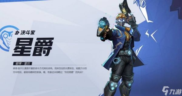 漫威争锋星爵：不羁魅力与强大技能的完美结合