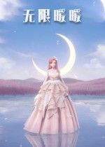 无限暖暖实机首曝：荒野之息主创新作