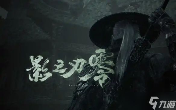 《影之刃零》愿望单人数突破100万！仅用15天达成